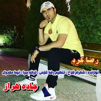 رضا کرد جاده هراز